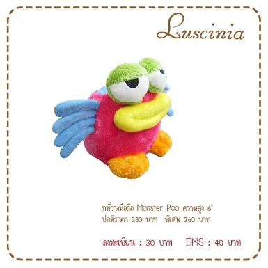 ที่วางมือถือ Monster Poo